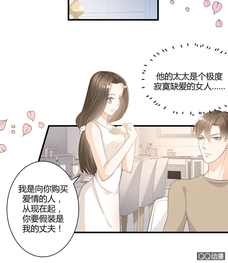 《恋爱交易所》4话 要我帮人分手？ 第5页