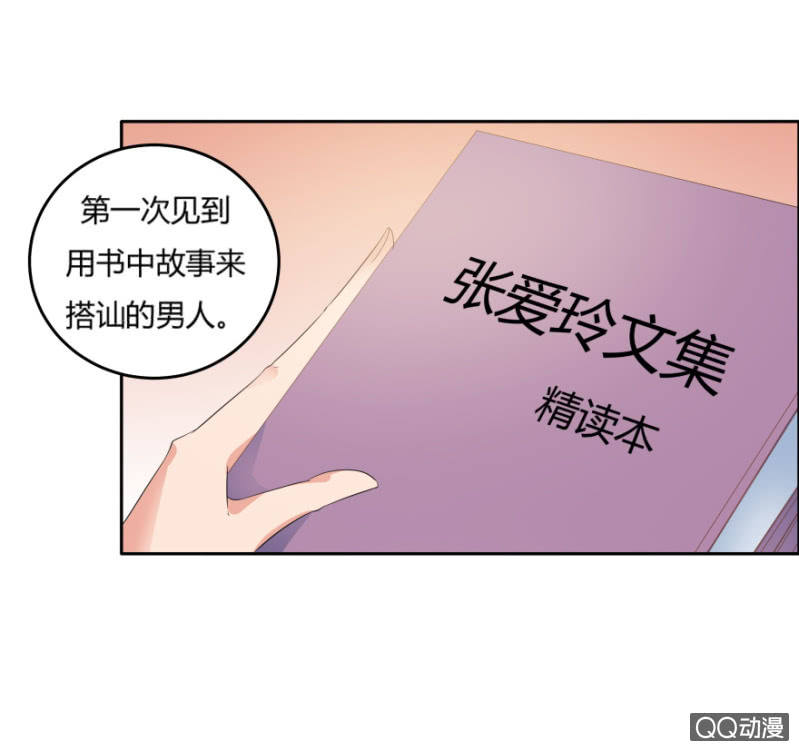 《恋爱交易所》8话 我要再次见到她 第13页