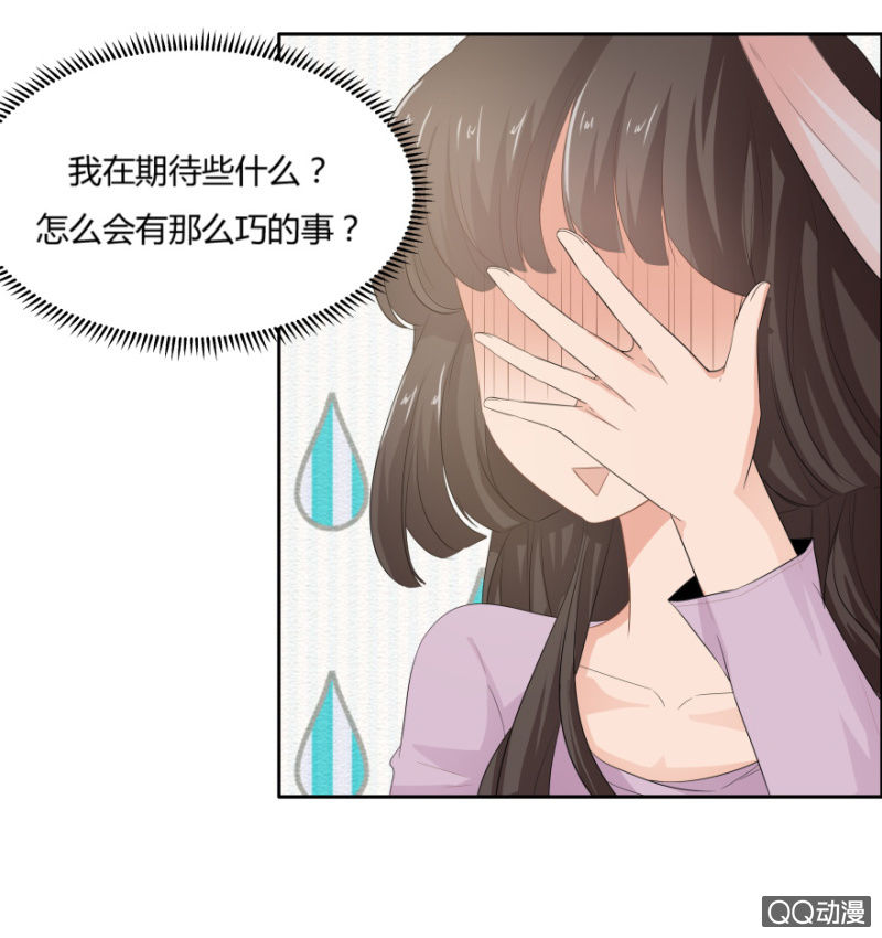 《恋爱交易所》8话 我要再次见到她 第26页