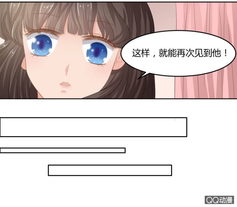 《恋爱交易所》8话 我要再次见到她 第30页