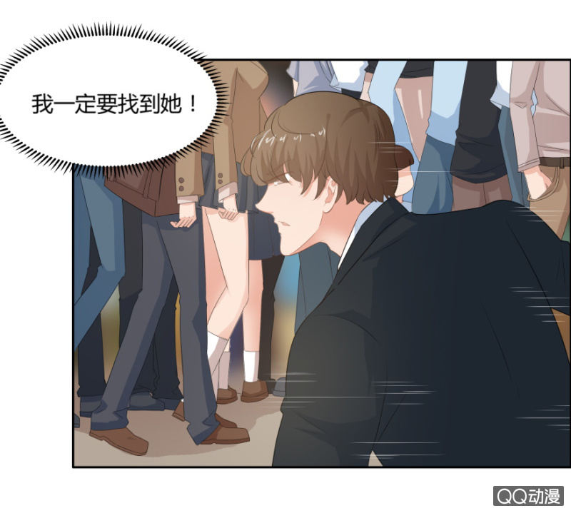 《恋爱交易所》8话 我要再次见到她 第4页