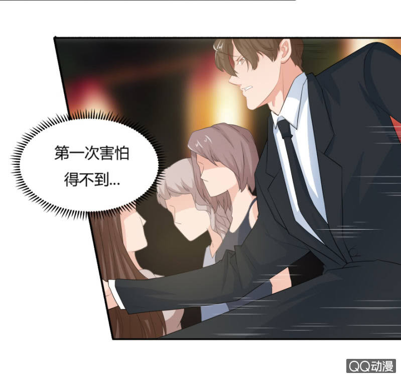 《恋爱交易所》8话 我要再次见到她 第6页