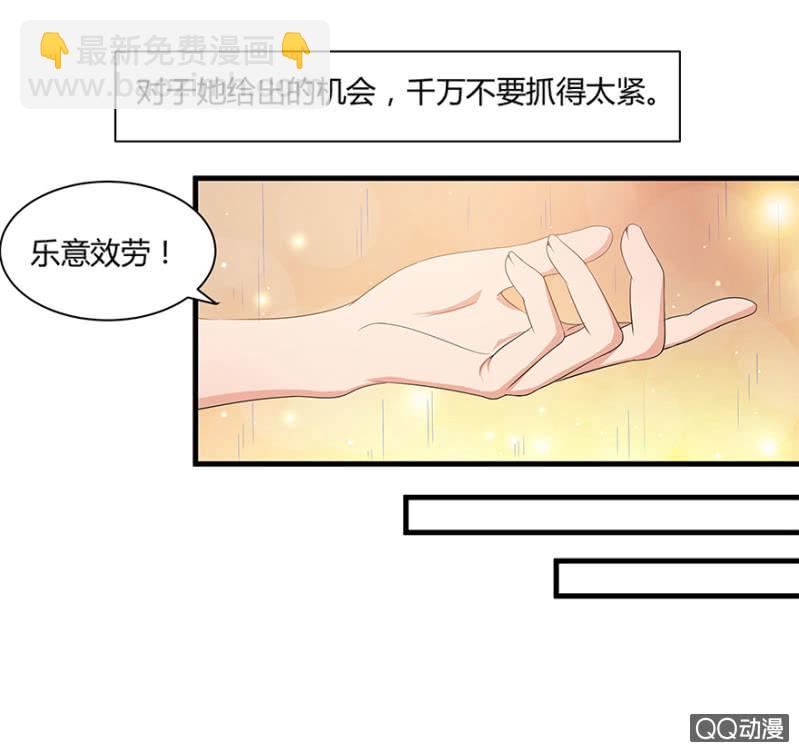 《恋爱交易所》5话 我了解女人 第21页