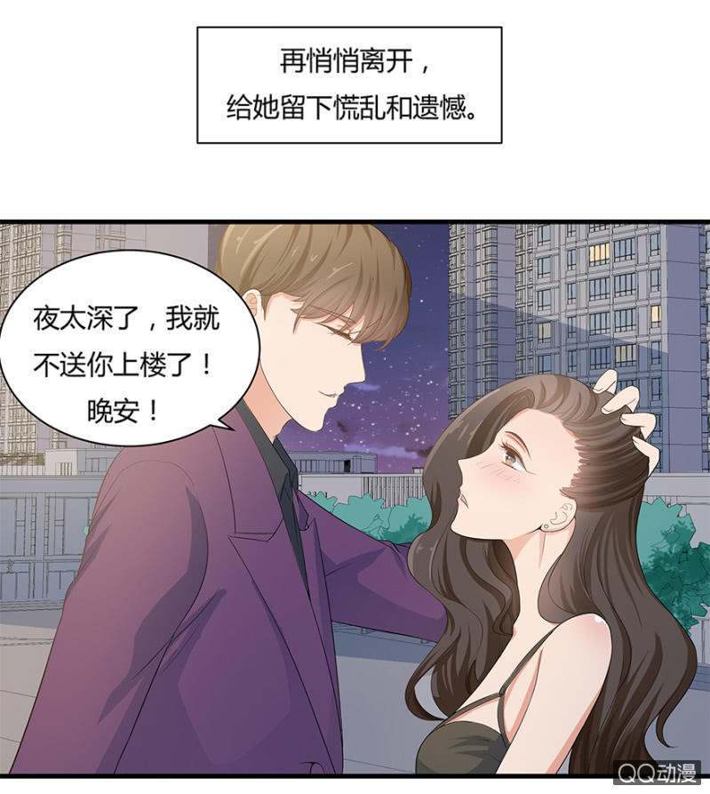 《恋爱交易所》5话 我了解女人 第23页