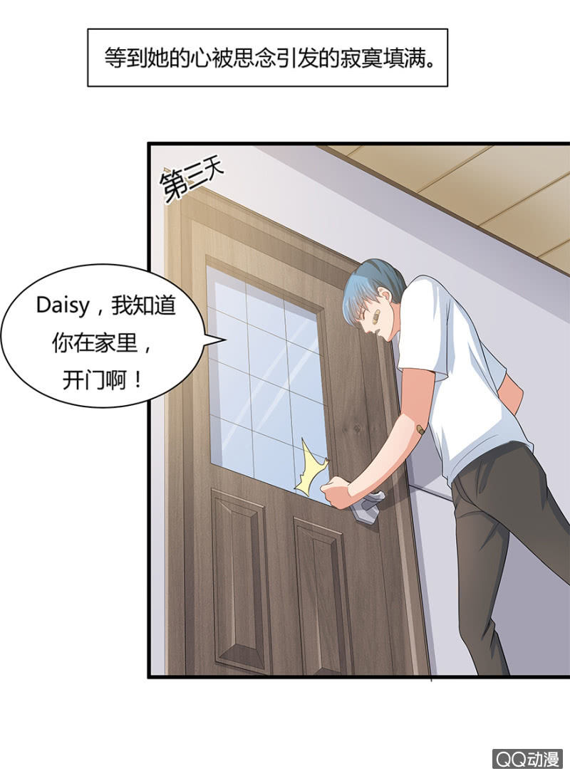 《恋爱交易所》5话 我了解女人 第29页
