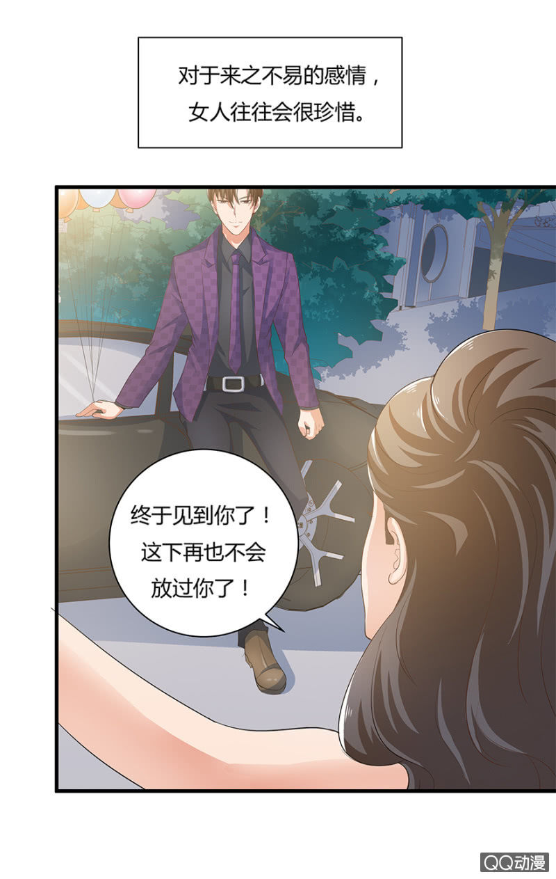 《恋爱交易所》5话 我了解女人 第36页