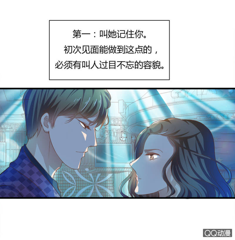 《恋爱交易所》5话 我了解女人 第3页