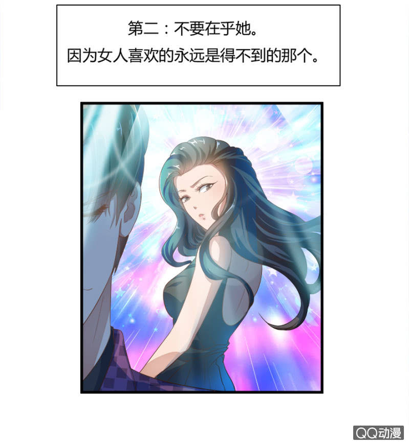 《恋爱交易所》5话 我了解女人 第4页