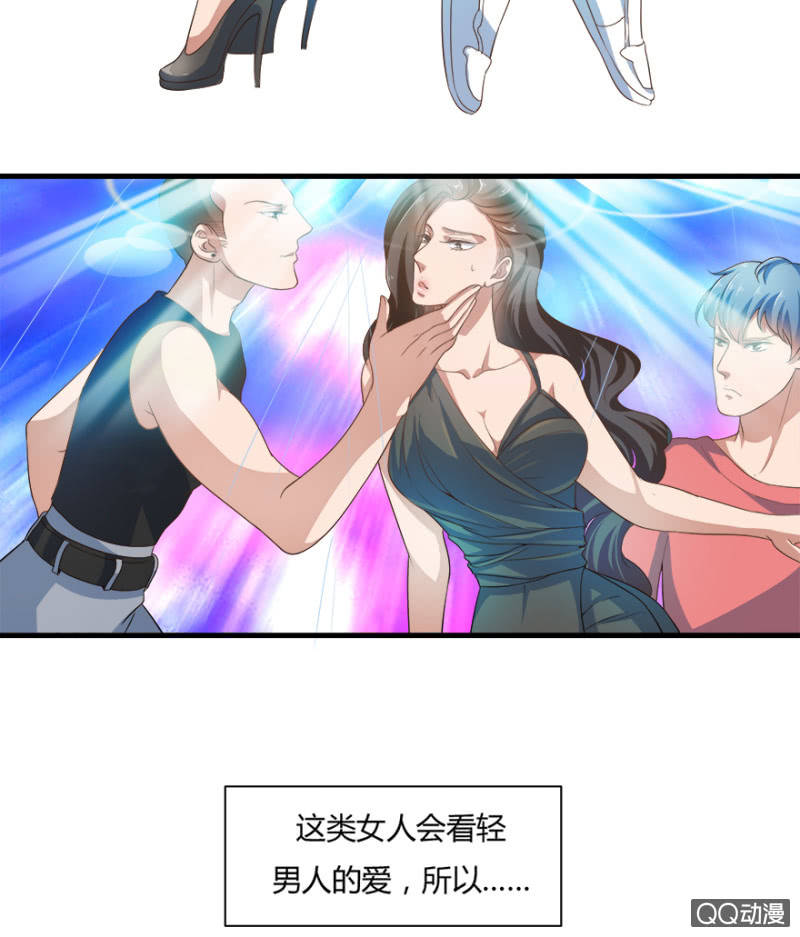《恋爱交易所》5话 我了解女人 第7页