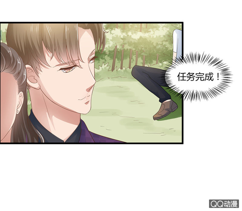《恋爱交易所》6话 帮我去接个客人 第12页