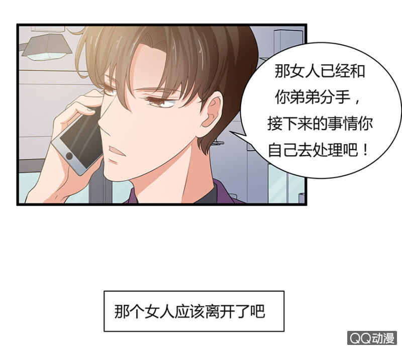 《恋爱交易所》6话 帮我去接个客人 第15页