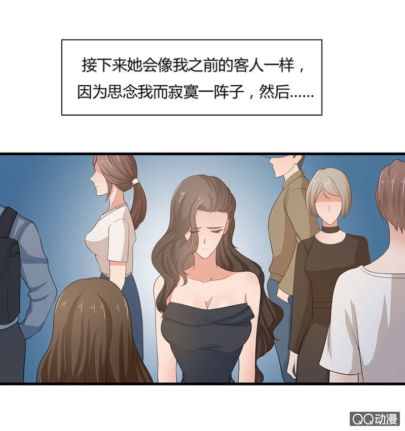 《恋爱交易所》6话 帮我去接个客人 第17页