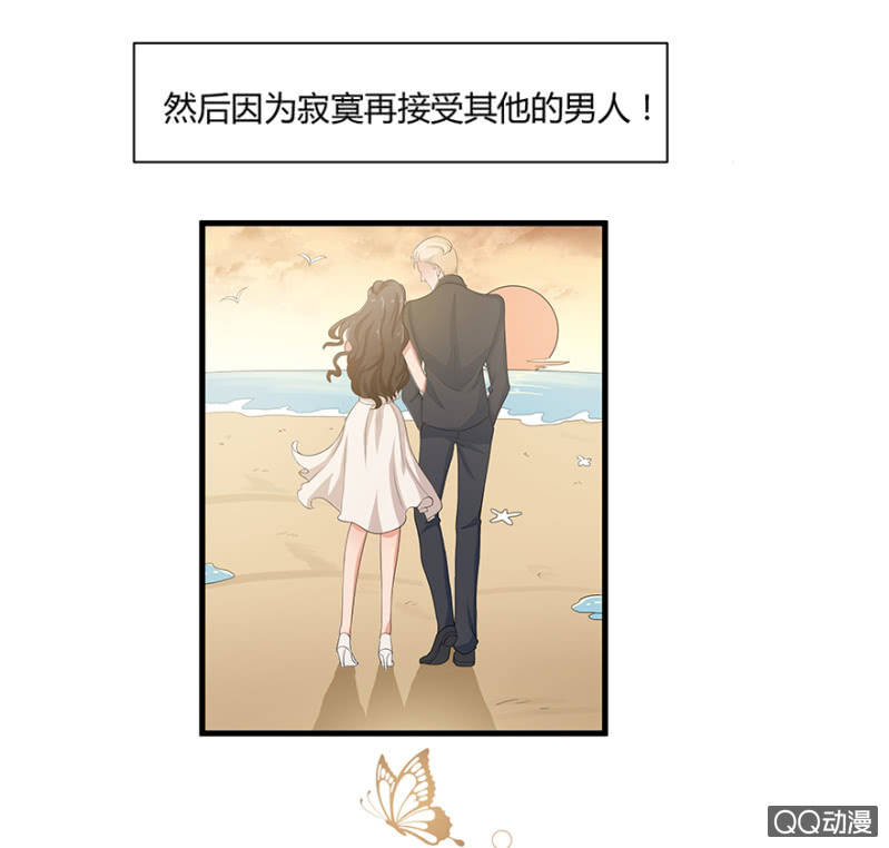 《恋爱交易所》6话 帮我去接个客人 第18页