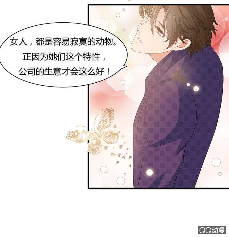 《恋爱交易所》6话 帮我去接个客人 第19页
