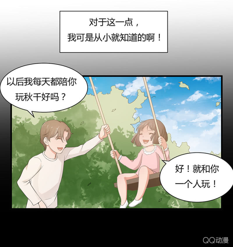 《恋爱交易所》6话 帮我去接个客人 第20页