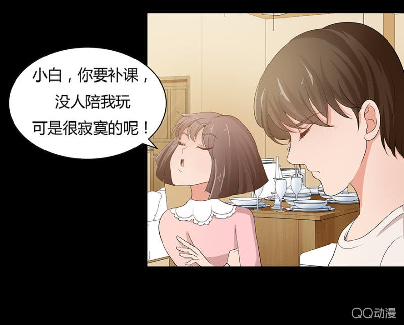 《恋爱交易所》6话 帮我去接个客人 第22页