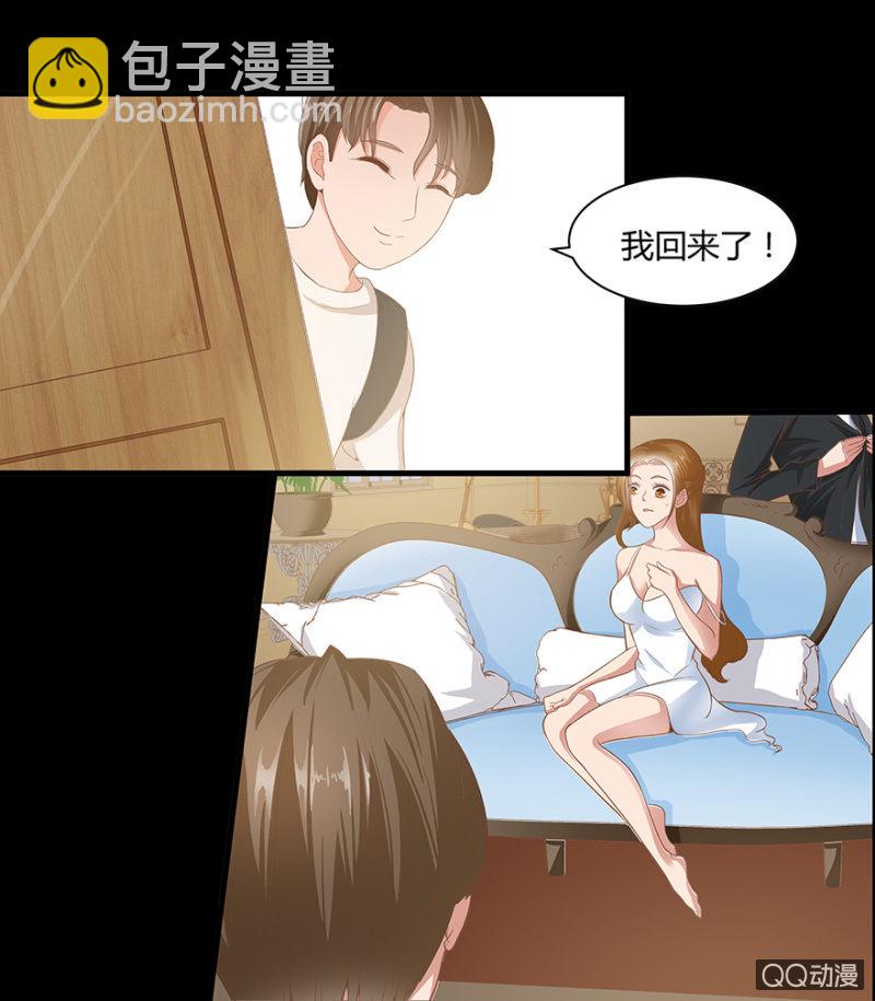《恋爱交易所》6话 帮我去接个客人 第23页