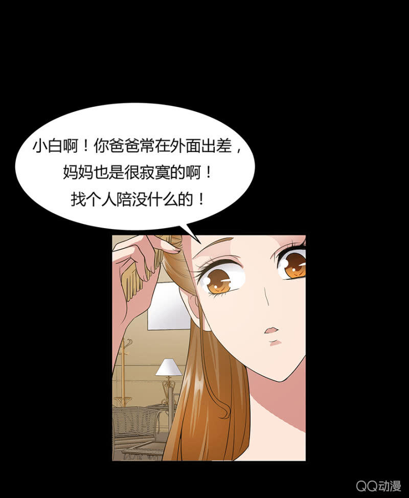 《恋爱交易所》6话 帮我去接个客人 第24页