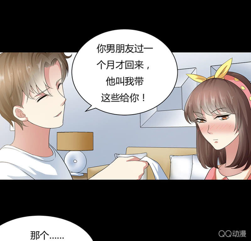 《恋爱交易所》6话 帮我去接个客人 第25页