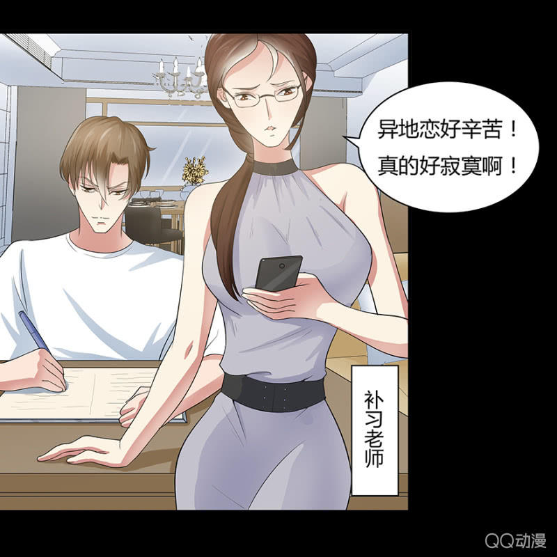 《恋爱交易所》6话 帮我去接个客人 第27页
