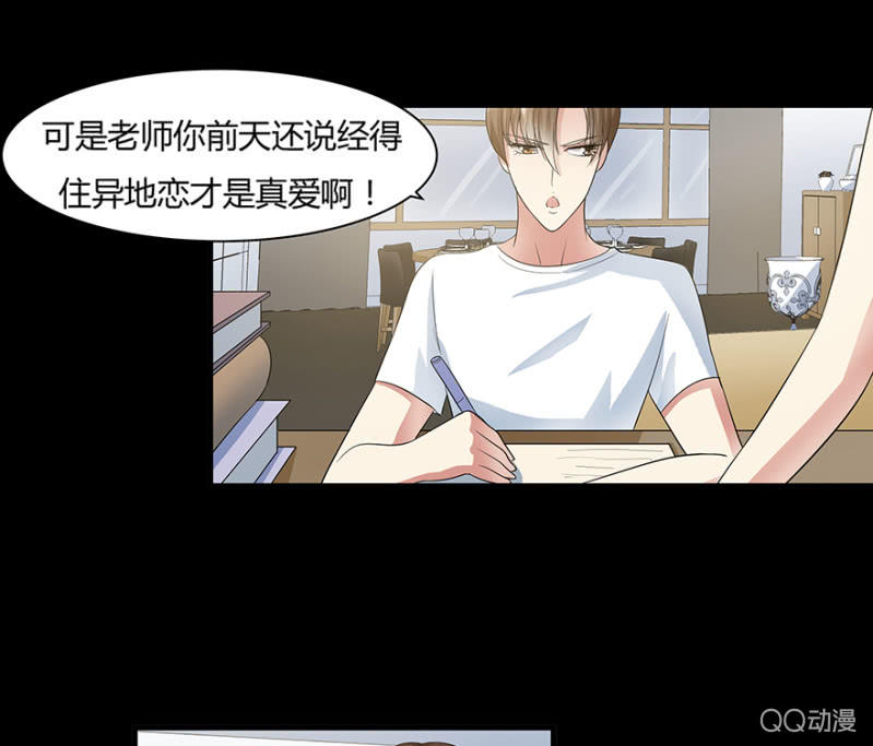 《恋爱交易所》6话 帮我去接个客人 第28页