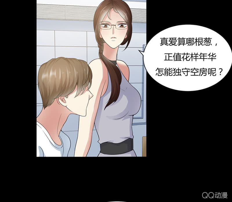 《恋爱交易所》6话 帮我去接个客人 第29页