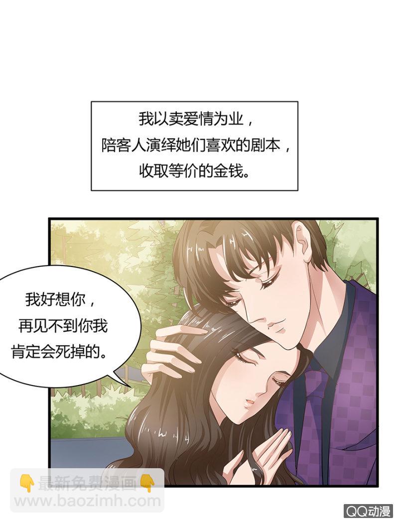 《恋爱交易所》6话 帮我去接个客人 第2页