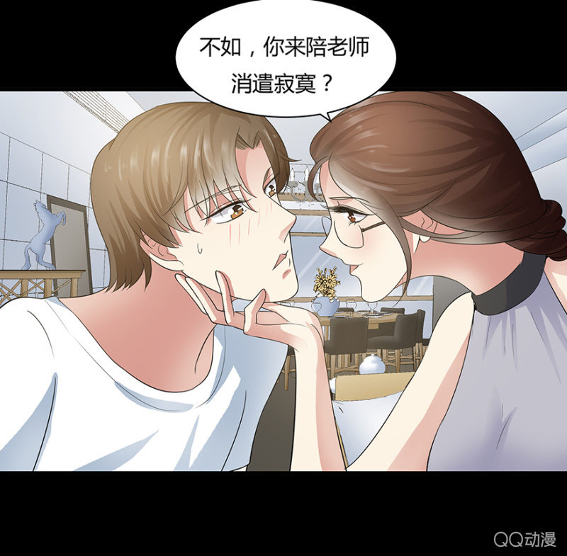 《恋爱交易所》6话 帮我去接个客人 第30页