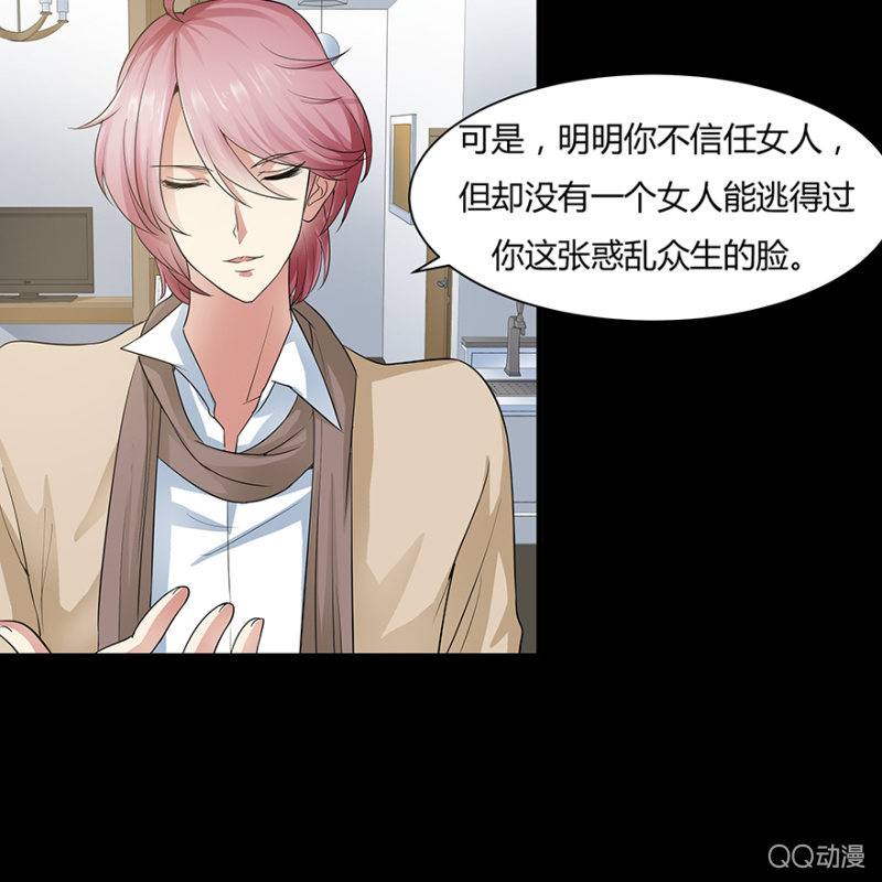《恋爱交易所》6话 帮我去接个客人 第32页