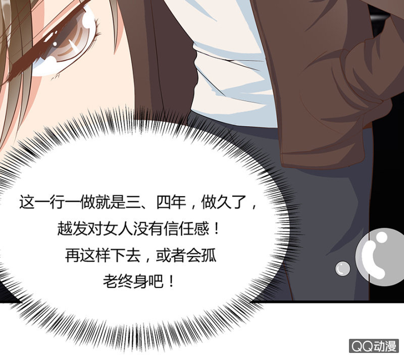 《恋爱交易所》6话 帮我去接个客人 第36页