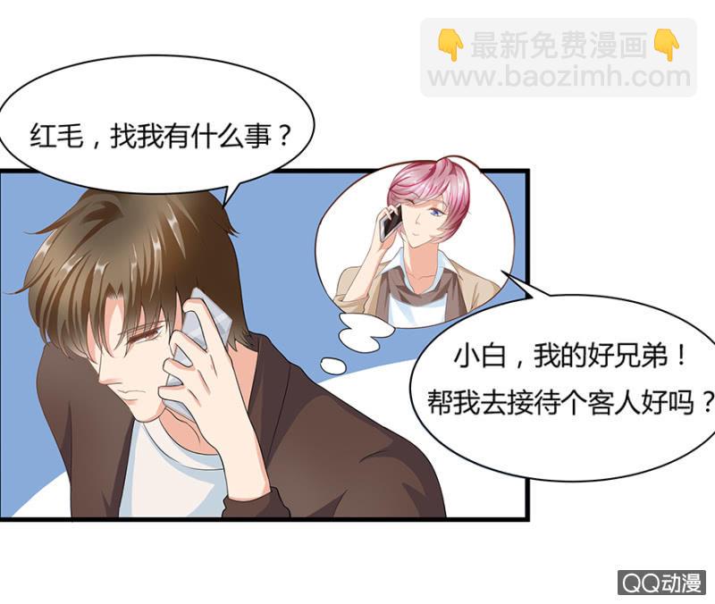 《恋爱交易所》6话 帮我去接个客人 第38页