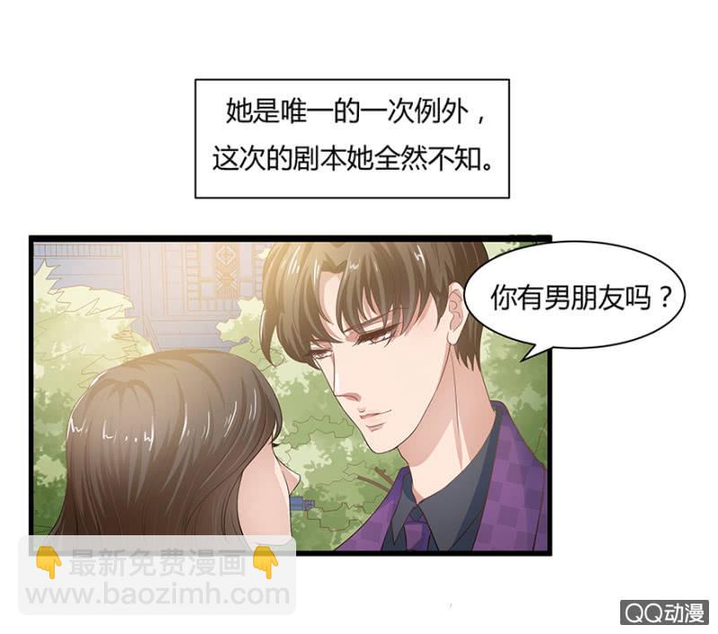 《恋爱交易所》6话 帮我去接个客人 第3页