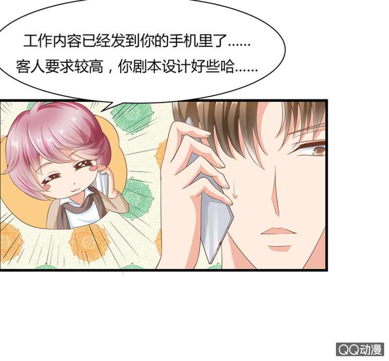 《恋爱交易所》6话 帮我去接个客人 第40页
