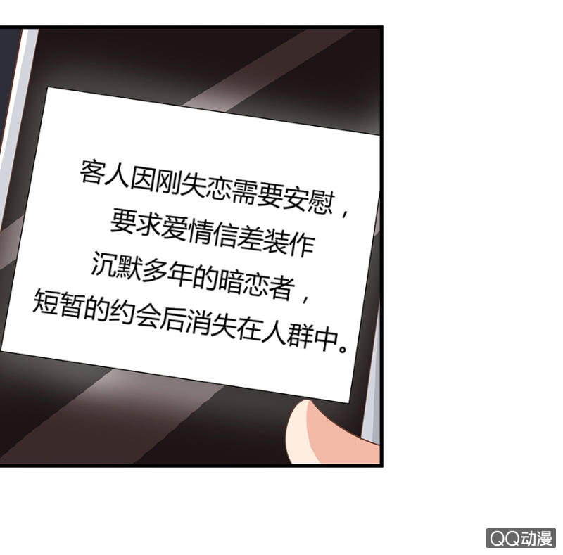 《恋爱交易所》6话 帮我去接个客人 第42页