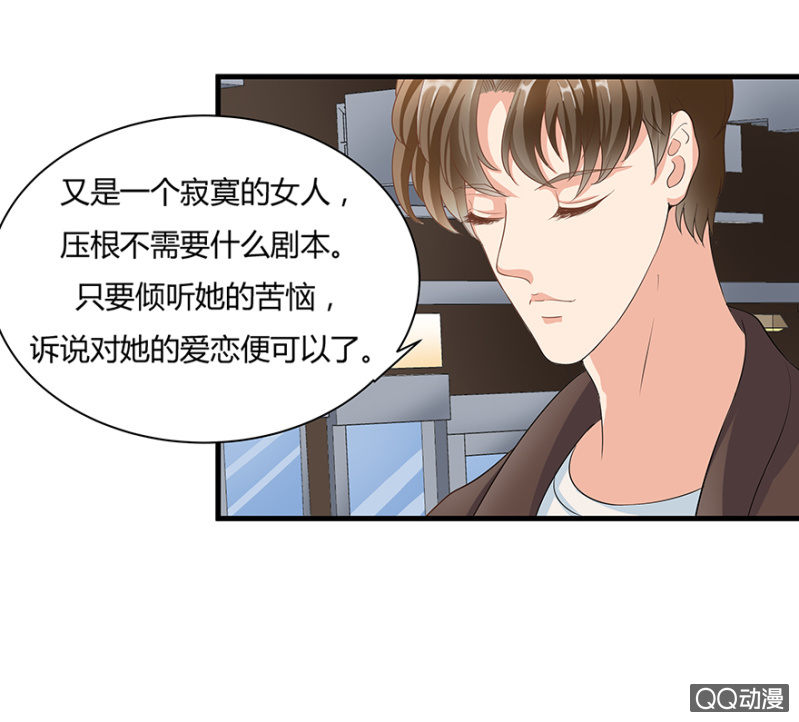 《恋爱交易所》6话 帮我去接个客人 第43页