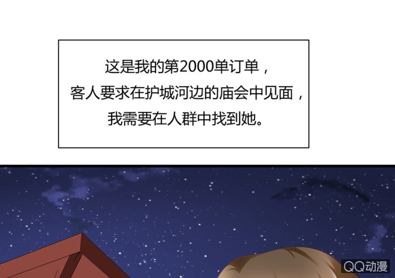 《恋爱交易所》6话 帮我去接个客人 第44页