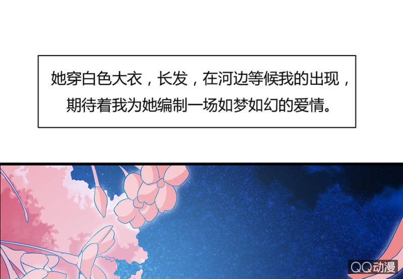 《恋爱交易所》6话 帮我去接个客人 第46页