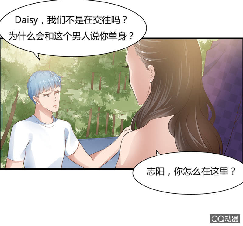 《恋爱交易所》6话 帮我去接个客人 第6页