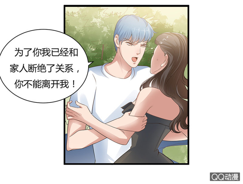 《恋爱交易所》6话 帮我去接个客人 第7页