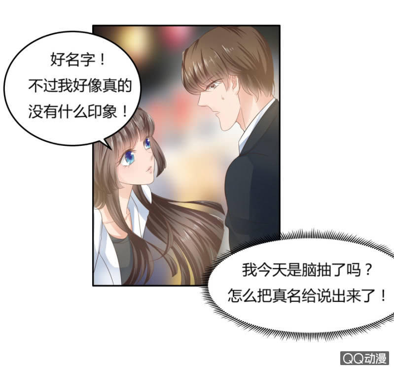 《恋爱交易所》7话 她好漂亮！ 第11页