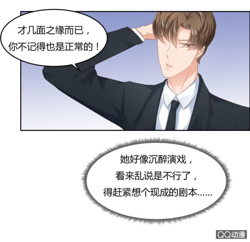 《恋爱交易所》7话 她好漂亮！ 第12页
