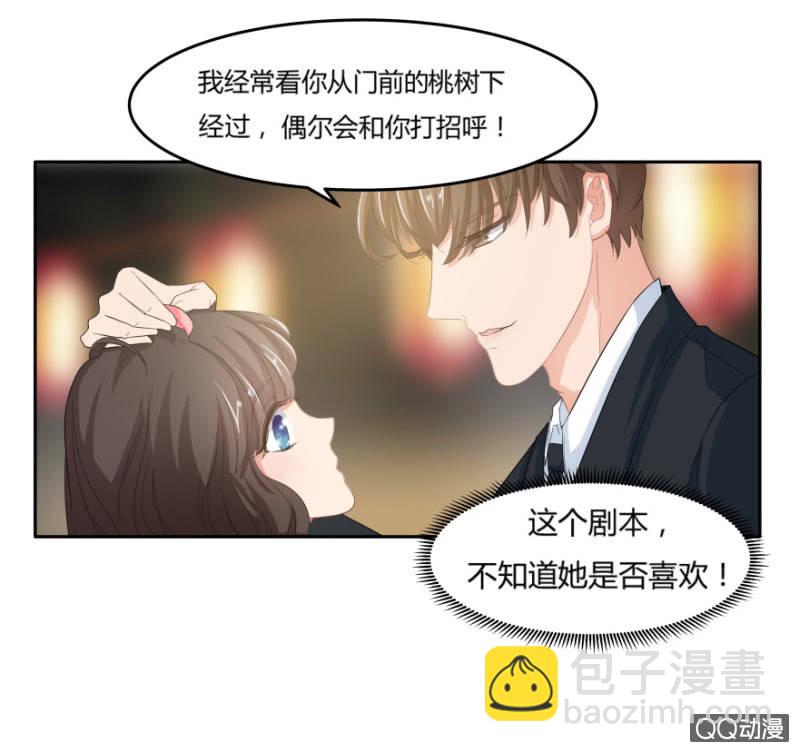 《恋爱交易所》7话 她好漂亮！ 第14页
