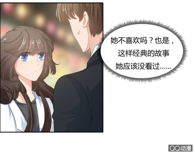 《恋爱交易所》7话 她好漂亮！ 第15页
