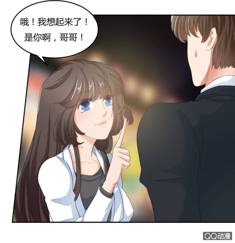 《恋爱交易所》7话 她好漂亮！ 第16页