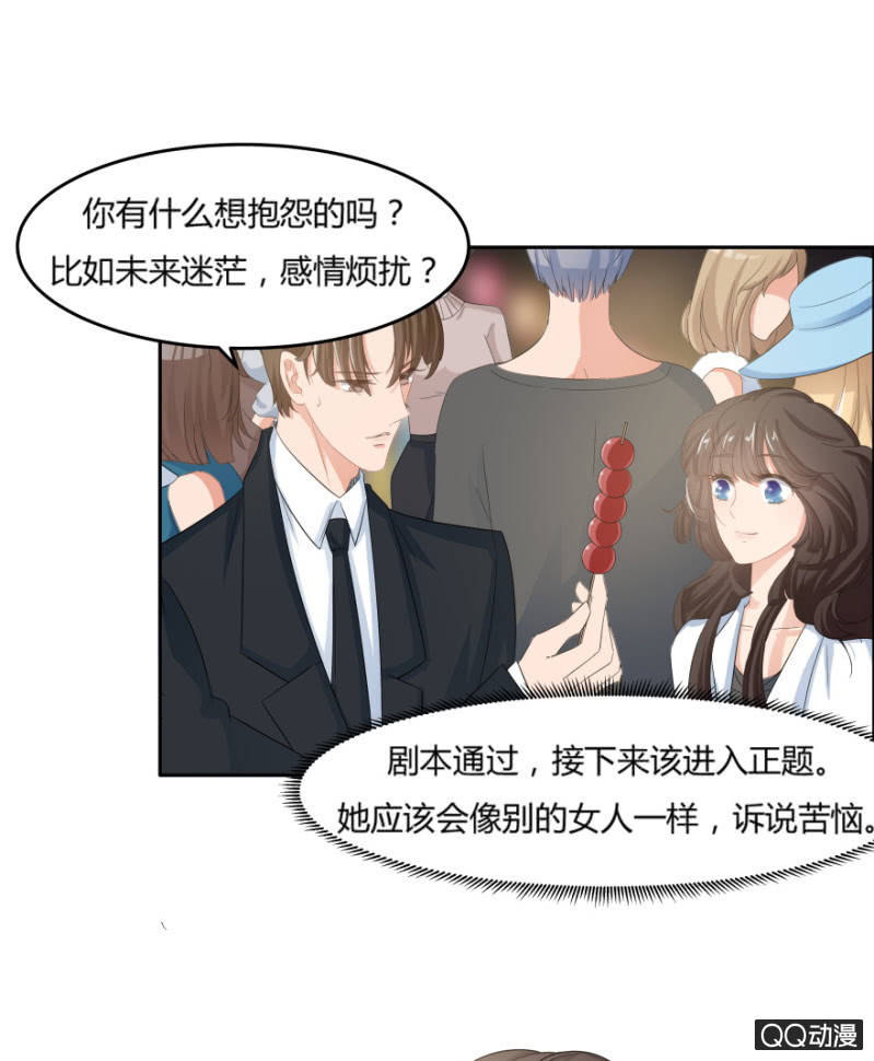 《恋爱交易所》7话 她好漂亮！ 第19页