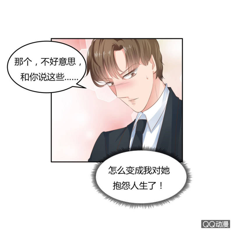 《恋爱交易所》7话 她好漂亮！ 第23页