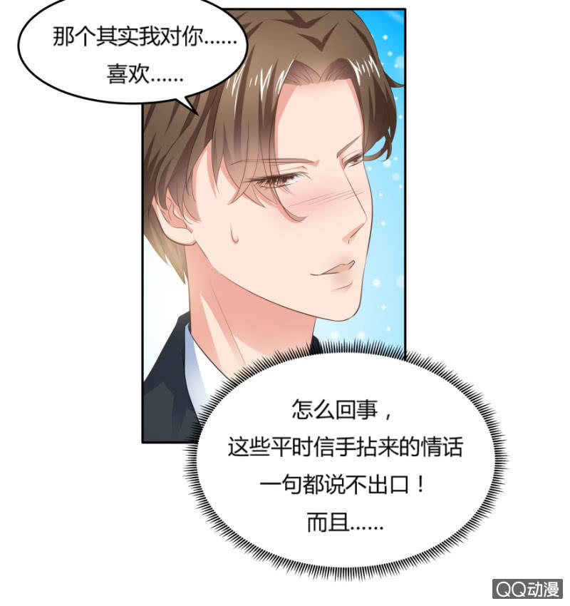 《恋爱交易所》7话 她好漂亮！ 第26页