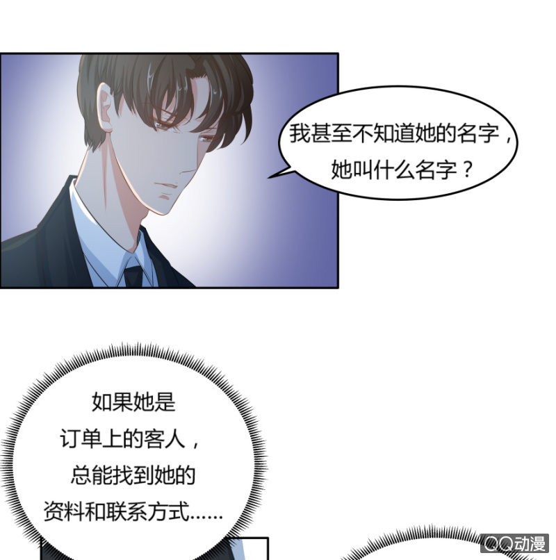 《恋爱交易所》7话 她好漂亮！ 第37页