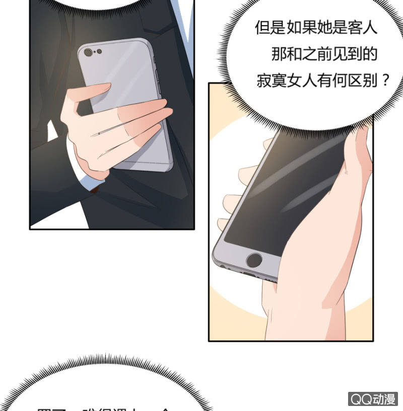 《恋爱交易所》7话 她好漂亮！ 第38页
