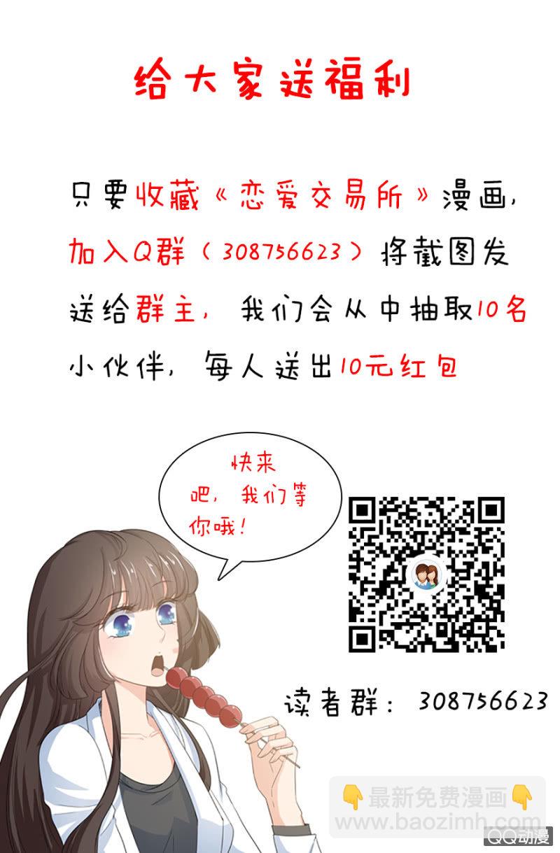 《恋爱交易所》7话 她好漂亮！ 第44页